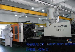 注塑加工40 1000t圖片,注塑加工40 1000t高清圖片 東莞市鳳崗慶豐塑膠制品廠,